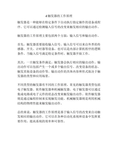 d触发器的工作原理
