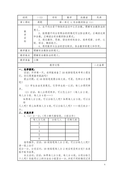 苏教版小学二年级数学下册教案(完整版)