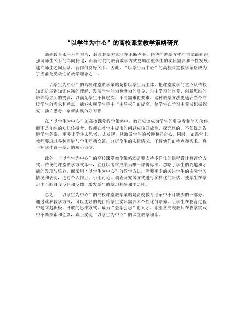 “以学生为中心”的高校课堂教学策略研究