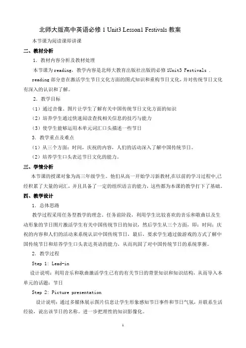 ⑤ unit3 Celebration教案  lesson1 Festivals