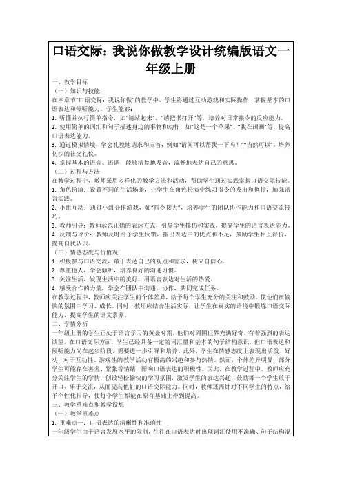 口语交际：我说你做教学设计统编版语文一年级上册