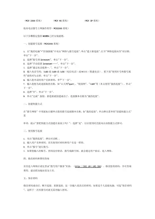 拨号上网设置