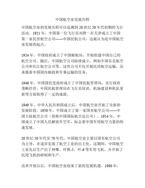 中国航空业发展历程