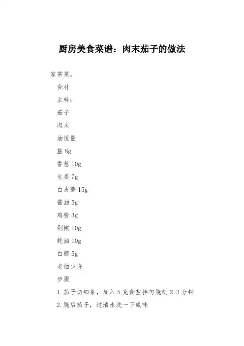 厨房美食菜谱：肉末茄子的做法_6