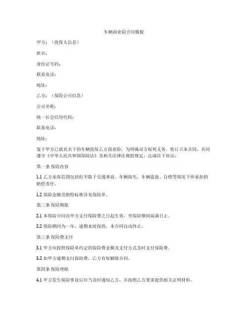 车辆商业险合同模板