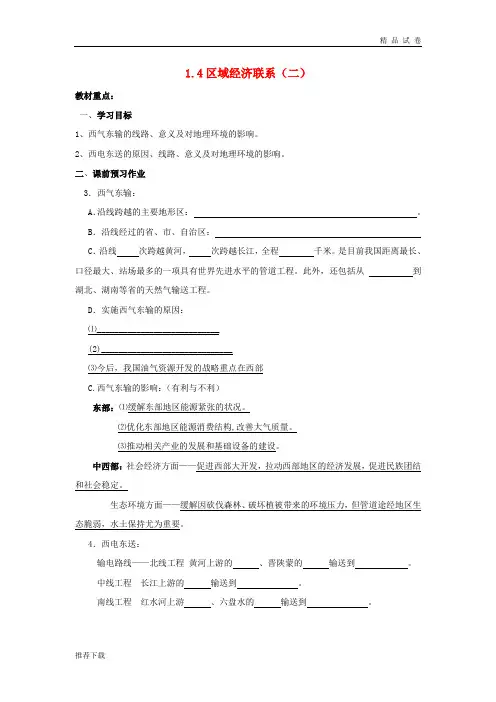 2019高中地理 第一章 区域地理环境与人类活动 1.4 区域经济联系(二)导学案 湘教版必修3