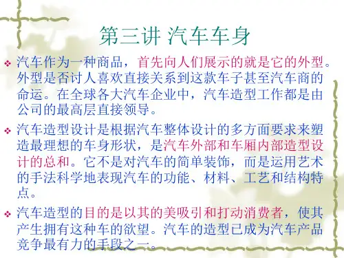 汽车车身培训课件PPT(共 65张)