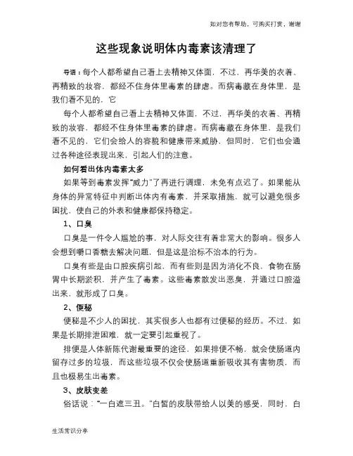 这些现象说明体内毒素该清理了