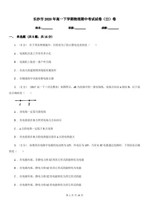 长沙市2020年高一下学期物理期中考试试卷(II)卷(模拟)