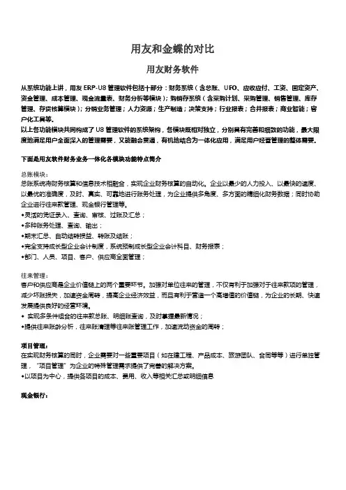 用友与金碟的对比分析