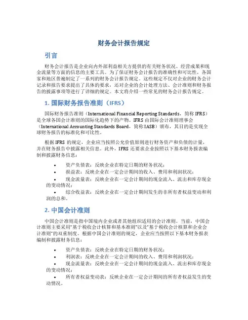 财务会计报告规定
