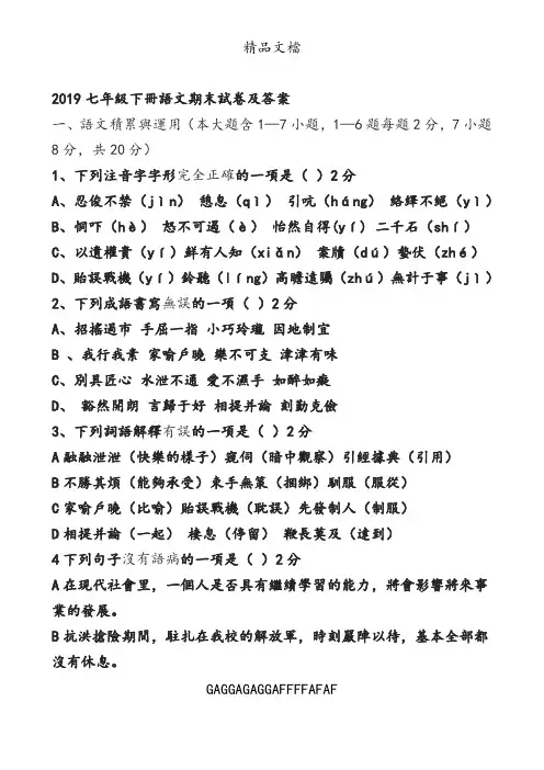 2019七年级下册语文期末试卷及答案-2019语文七年级下册期末试卷