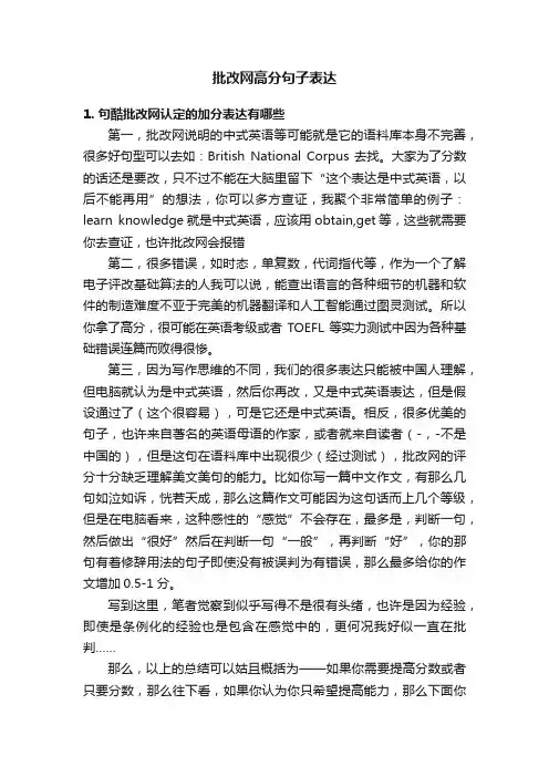 批改网高分句子表达