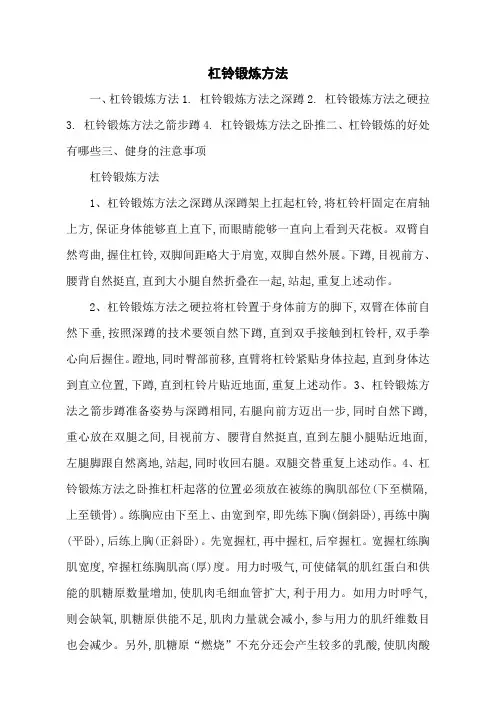 杠铃锻炼方法