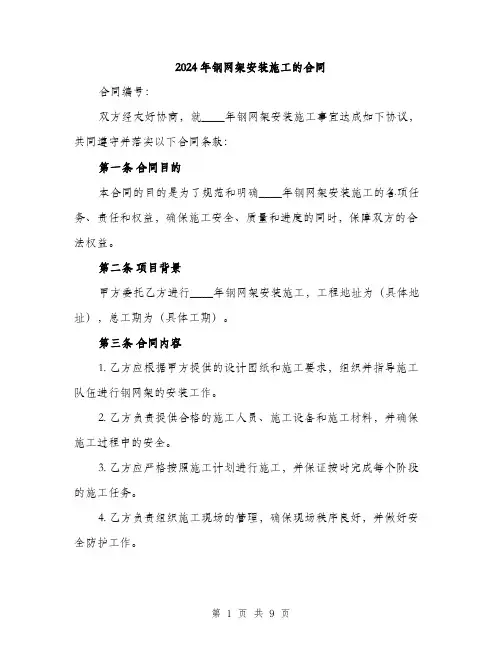 2024年钢网架安装施工的合同(3篇)