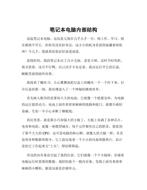 笔记本电脑内部结构