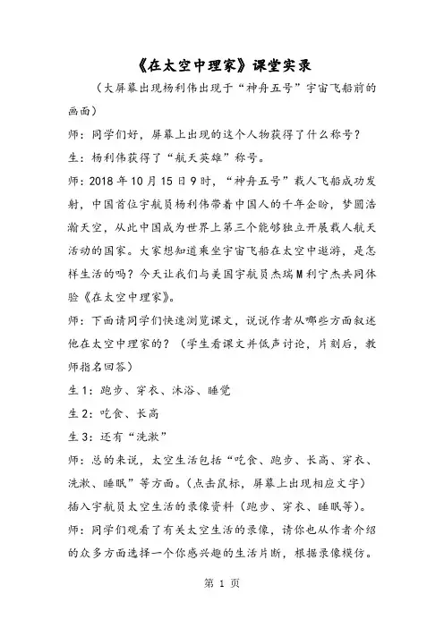 《在太空中理家》课堂实录-word