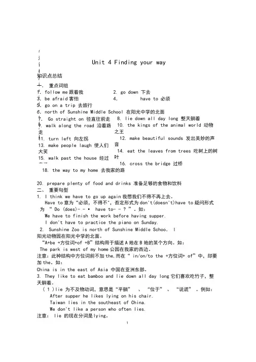 牛津译林版初中英语七年级下册Unit4Findingyourway知识点总结及单元综合测试