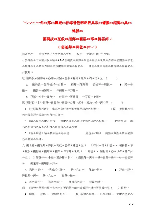 西藏拉萨中学高三藏文上学期第一次月考试题