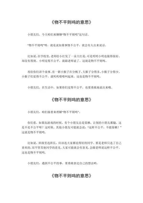 物不平则鸣的意思
