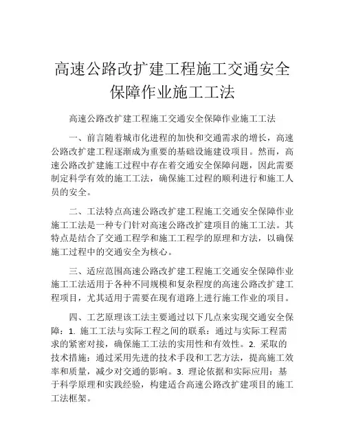 高速公路改扩建工程施工交通安全保障作业施工工法(2)
