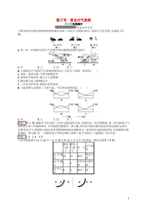 高中地理第二章地球上的大气2.3常见天气系统同步练习新人教版必修1