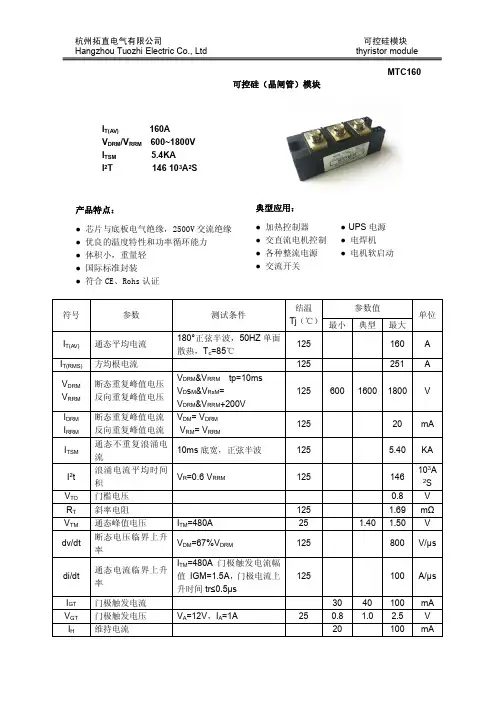 可控硅MTC160A