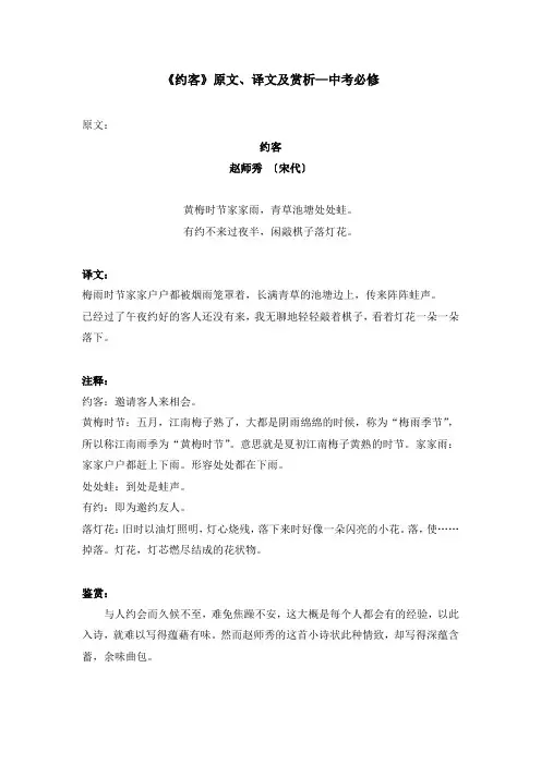 《约客》原文、译文及赏析—中考必修