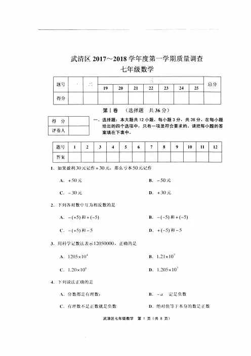武清区2017-2018学年度第一学期质量调查七年级数学(含答案)