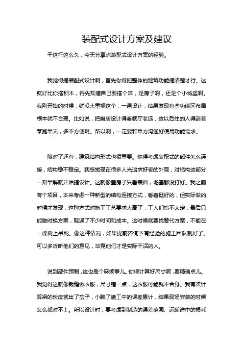 装配式设计方案及建议