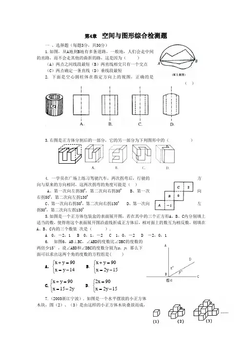 图形认识初步训练题