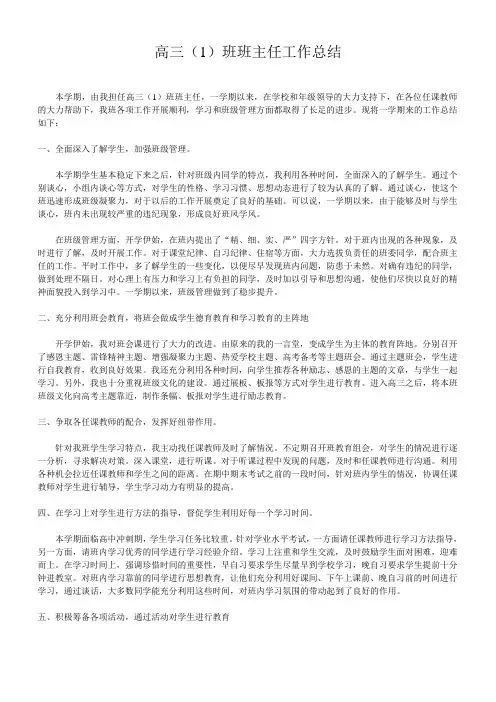 班主任工作总结6
