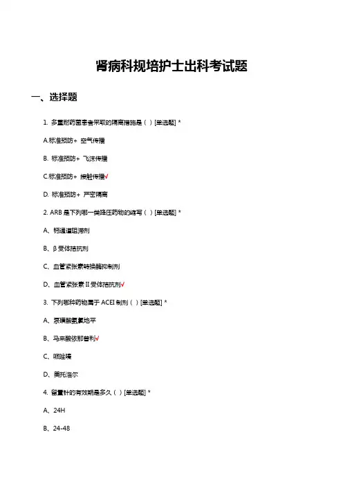 肾病科规培护士出科考试题及答案