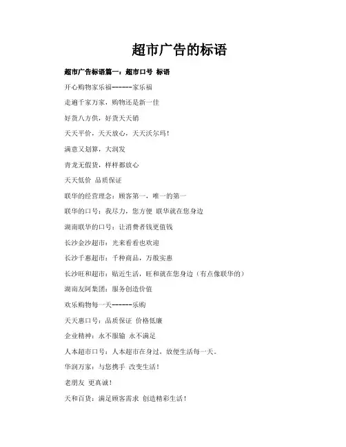 超市广告的标语