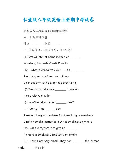 仁爱版八年级英语上册期中考试卷