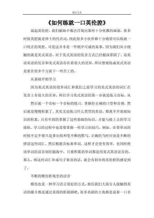 《如何练就一口英伦腔》