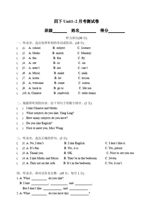 2016译林版四年级下册英语第一次月考测试题及答案Unit1-unit2