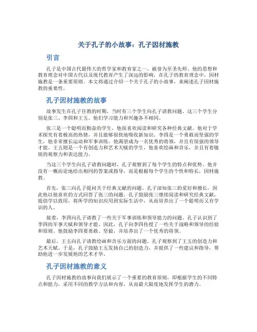 关于孔子的小故事：孔子因材施教
