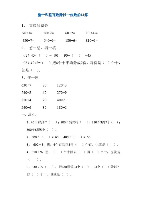 三年级数学整十和整百数除以一位数的口算练习题
