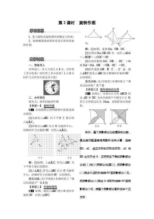 八年级数学下册-3.2 图形的旋转    第2课时 旋转作图  教案