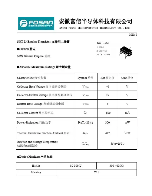 FOSAN富信电子 三极管 M8050-产品规格书
