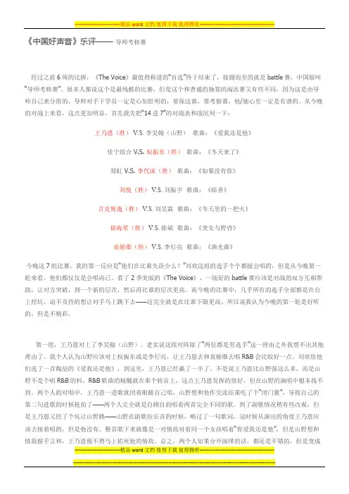 《中国好声音》导师考核