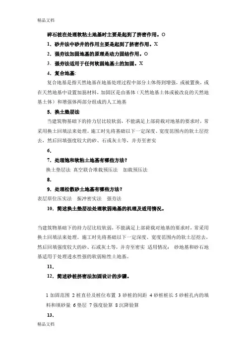 最新长沙理工大学基础工程试题库复合地基部分