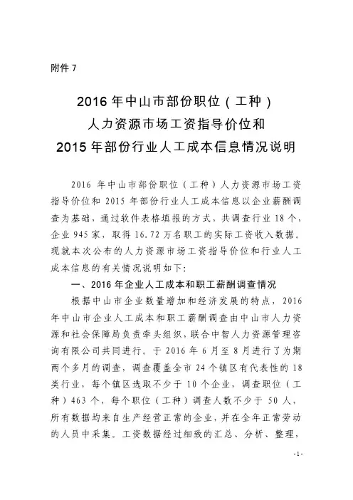 2016年中山部份职位工种人力资源场工资指导价位和