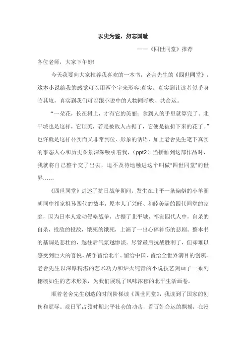 四世同堂 好书推荐演讲