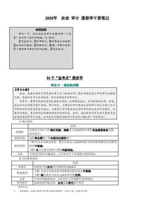 2020年  注会 审计 提前学干货笔记-4