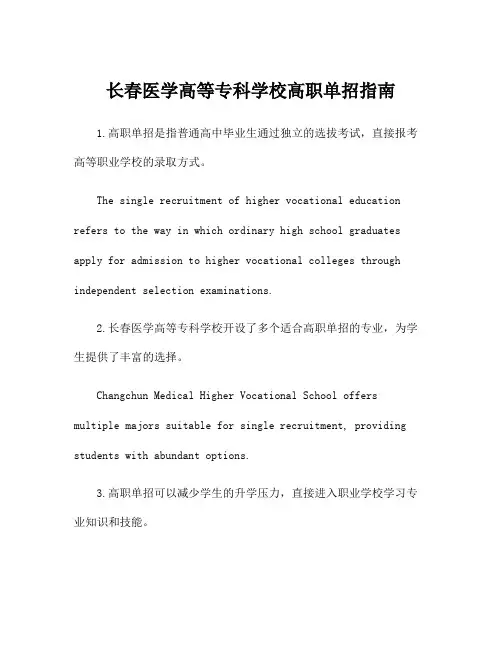 长春医学高等专科学校高职单招指南
