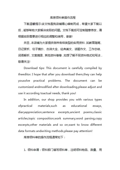 库房领料单操作流程