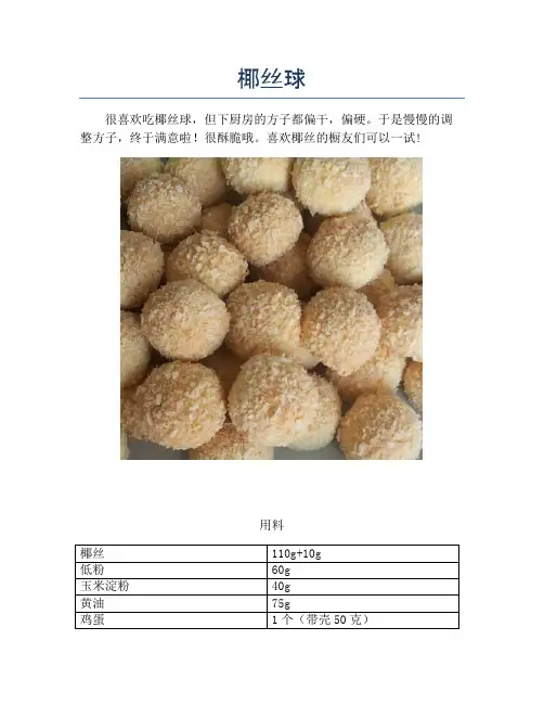 椰丝球
