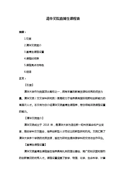 清华叉院直博生课程表